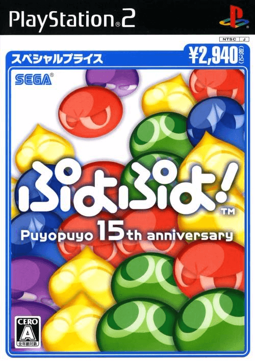 Puyo Puyo 15th Anniversary box art for Playstation 2